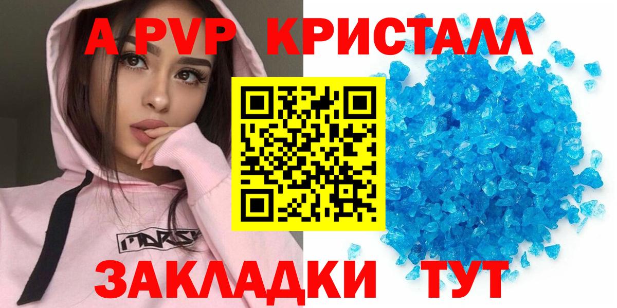 A PVP Соль  Alfa_PVP Crystall  цены   Вход с VPN  Малоярославец  Alpha PVP мука  А ПВП 