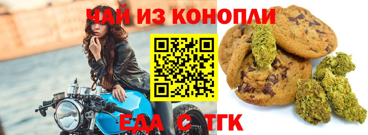 Печенье с ТГК конопля  Вход с VPN  Малоярославец 