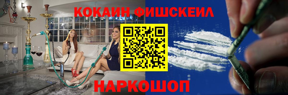 Кокаин FishScale  Кокаин Перу  COCAIN  Вход с VPN  Малоярославец 