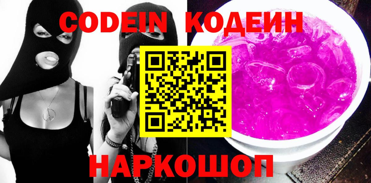 закладки  Кодеиновый сироп Lean напиток Lean (лин)  Вход с VPN  Малоярославец  Кодеиновый сироп Lean напиток Lean (лин) 