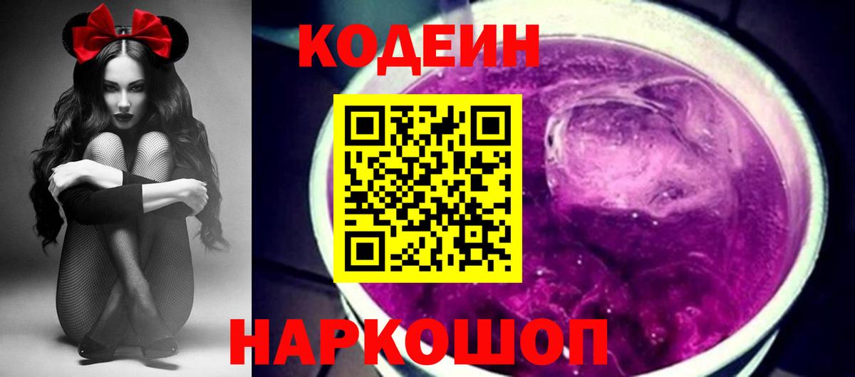 Кодеиновый сироп Lean напиток Lean (лин) Малоярославец