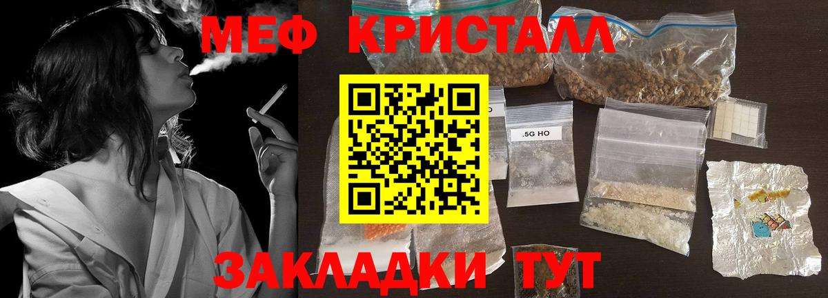 Мефедрон кристаллы Малоярославец