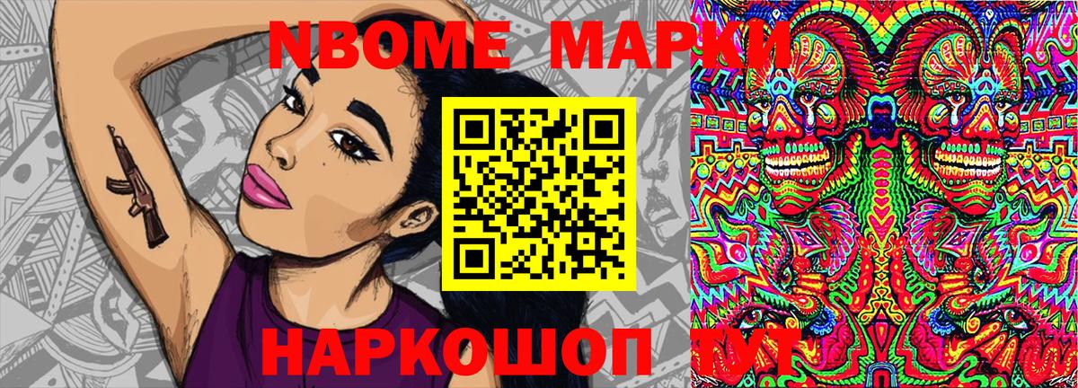 Наркотические марки 1,8мг Малоярославец